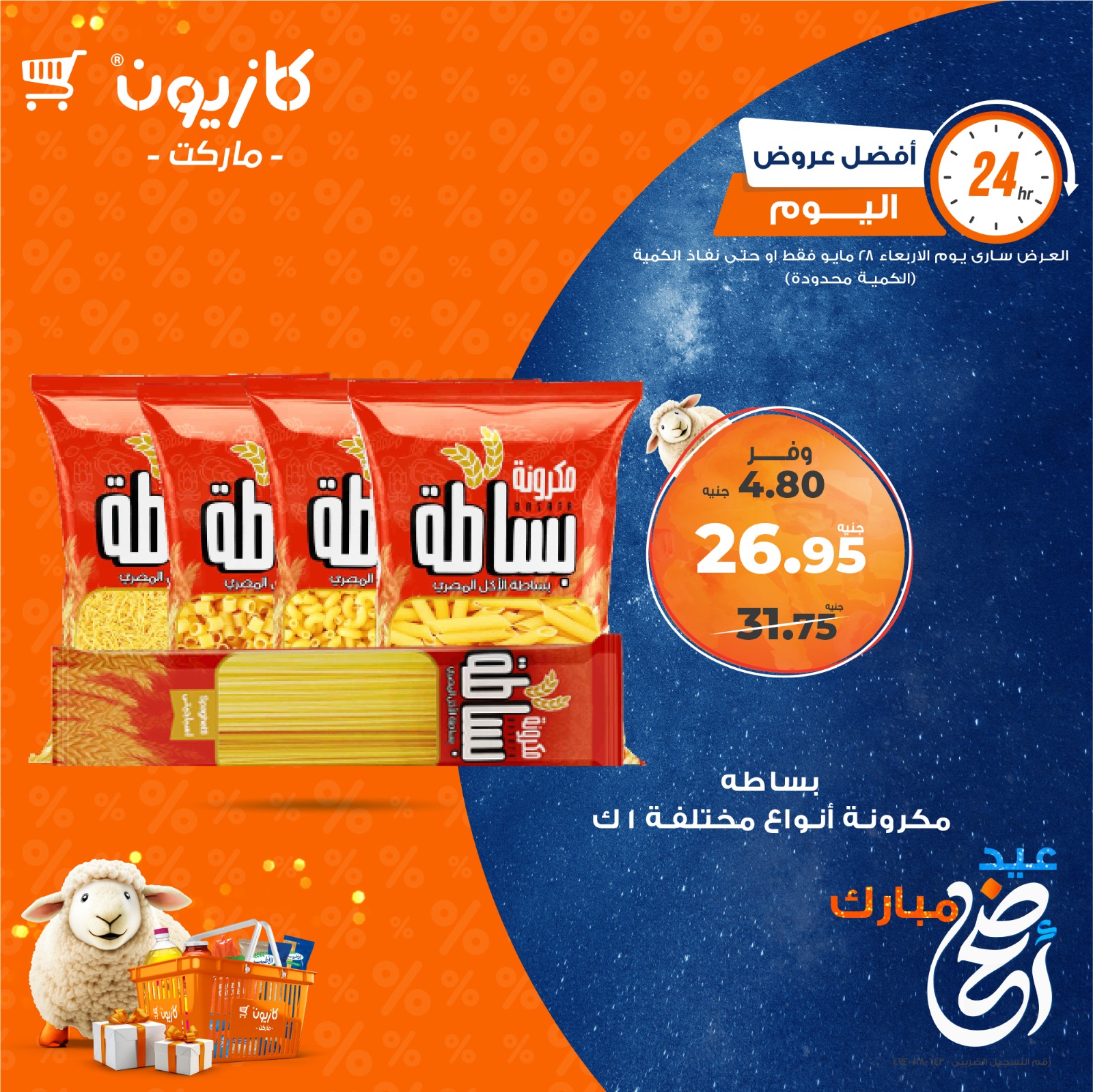 kazyon offers from 29may to 29may 2025 عروض كازيون من 29 مايو حتى 29 مايو 2025 صفحة رقم 2